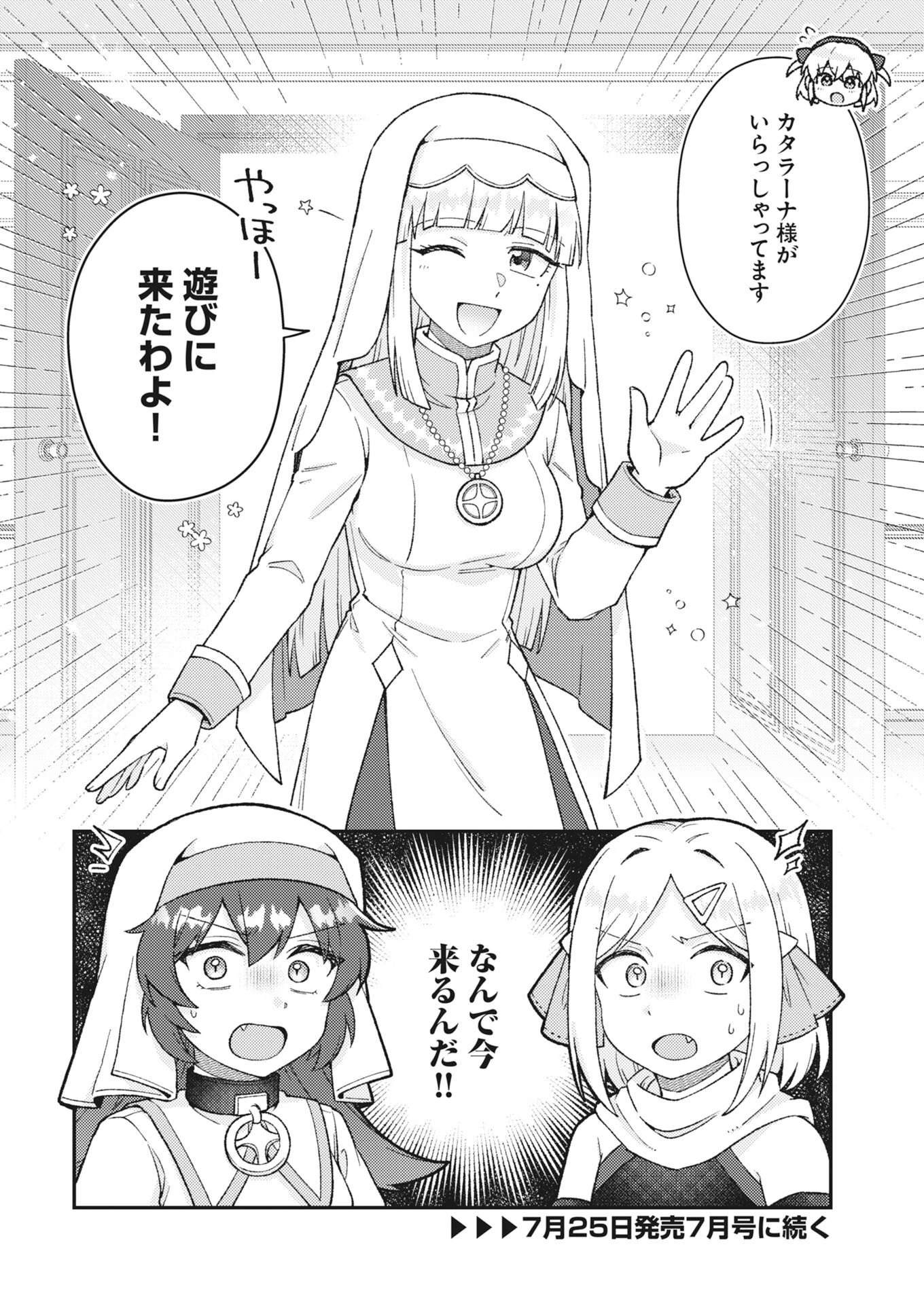あくまで聖女 第24話 - 12