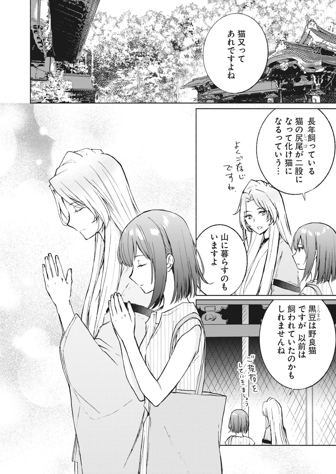 京都上賀茂、神隠しの許嫁 第6話 - 2