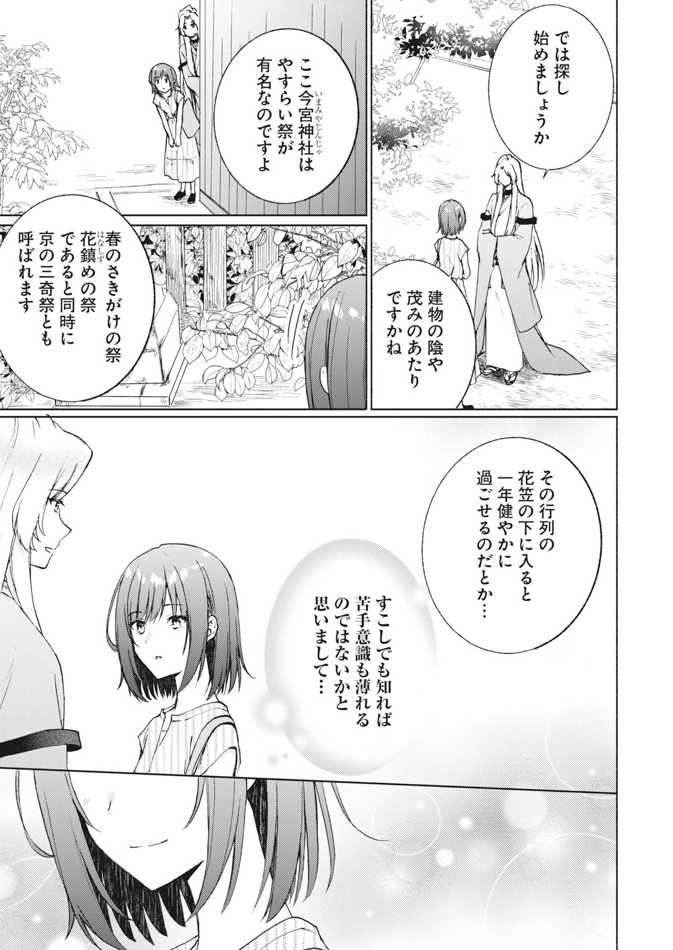 京都上賀茂、神隠しの許嫁 第6話 - 3