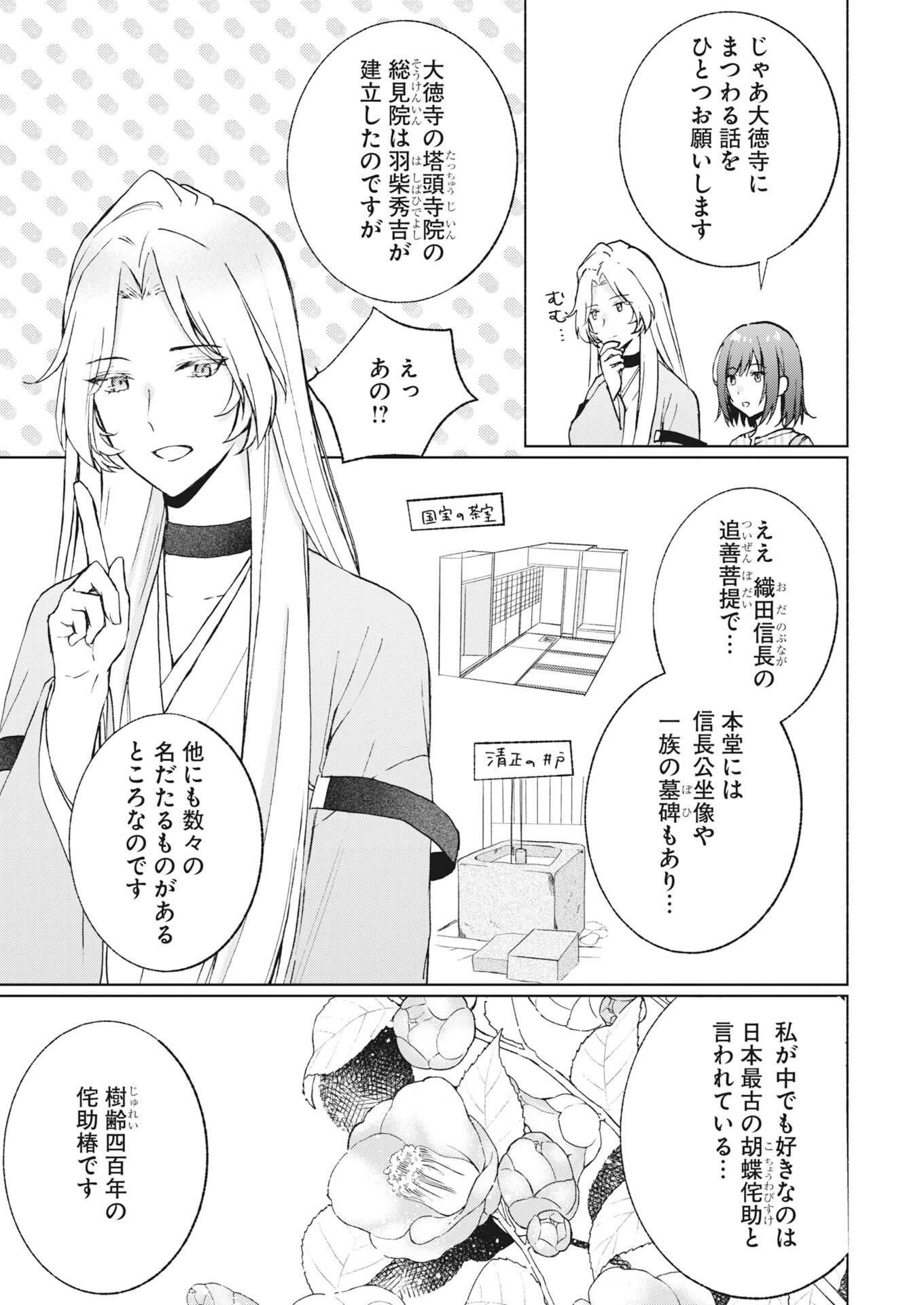 京都上賀茂、神隠しの許嫁 第6話 - 5