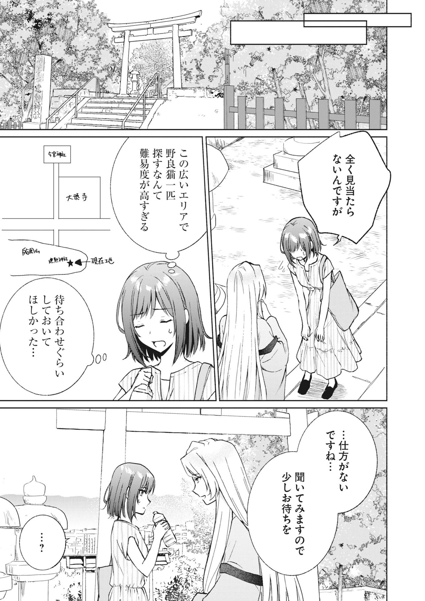 京都上賀茂、神隠しの許嫁 第6話 - 7