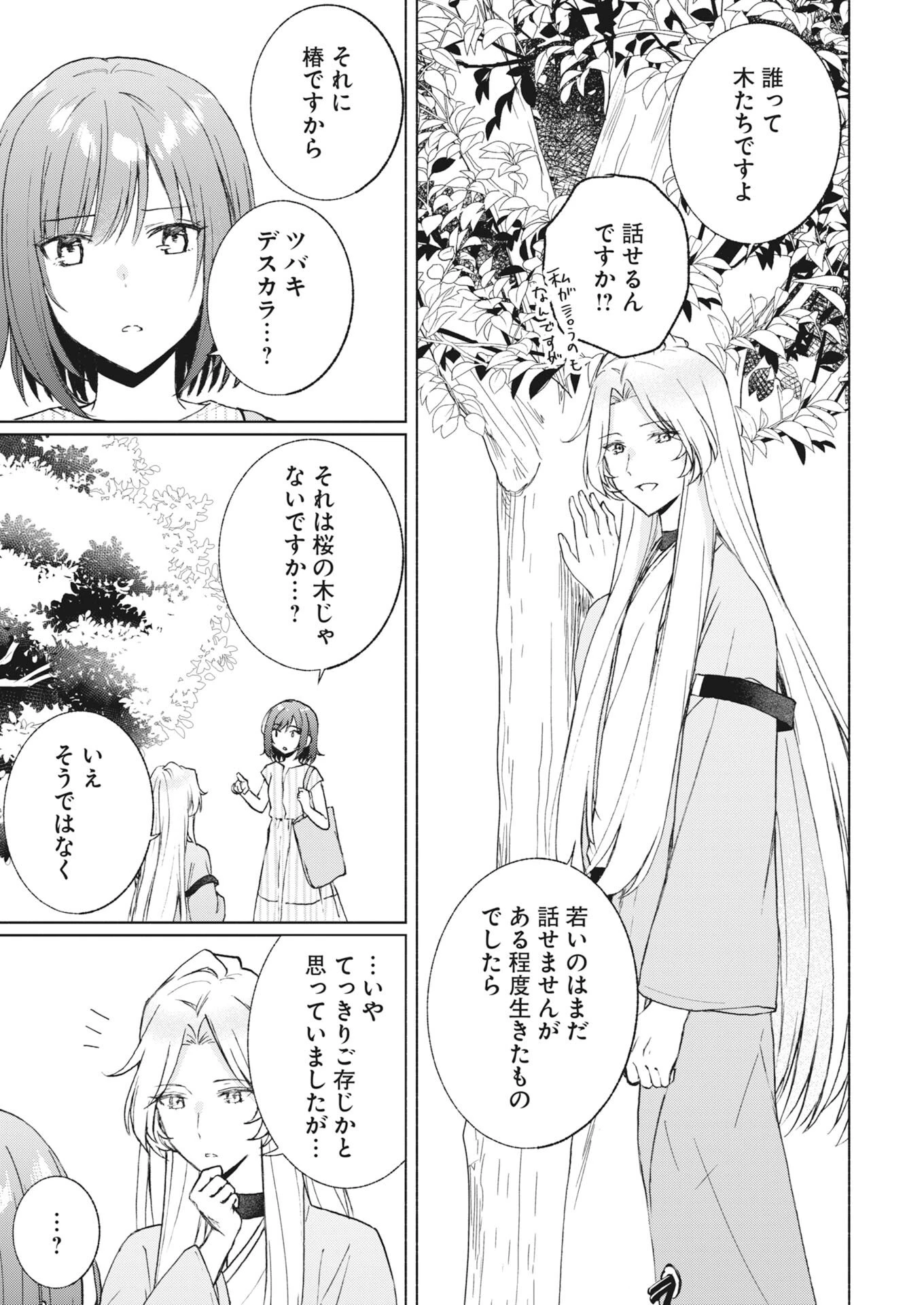 京都上賀茂、神隠しの許嫁 第6話 - 9