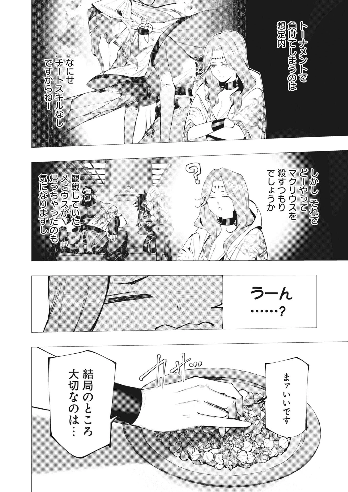 シリアルキラー異世界に降り立つ 第45話 - 2