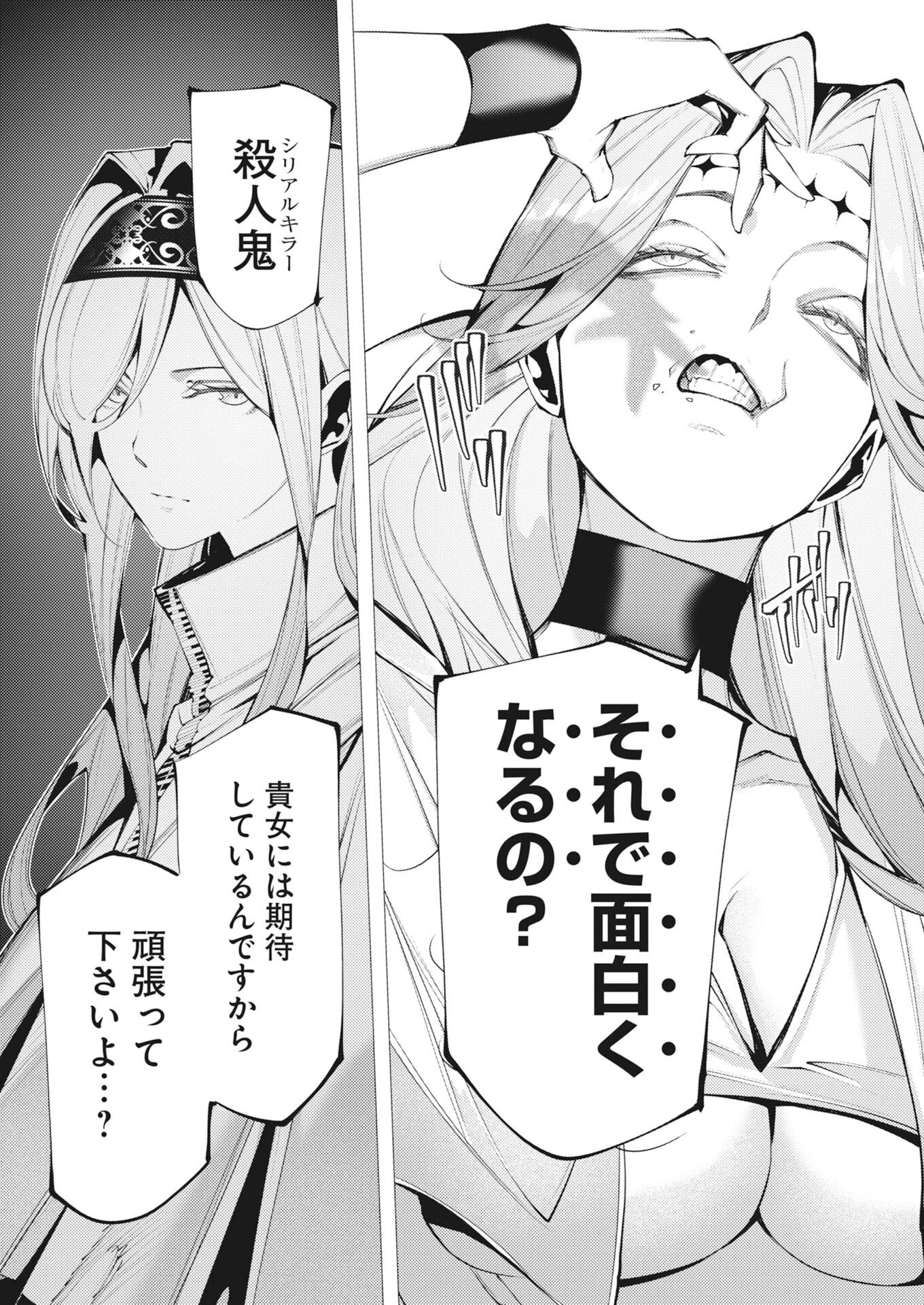 シリアルキラー異世界に降り立つ 第45話 - 3