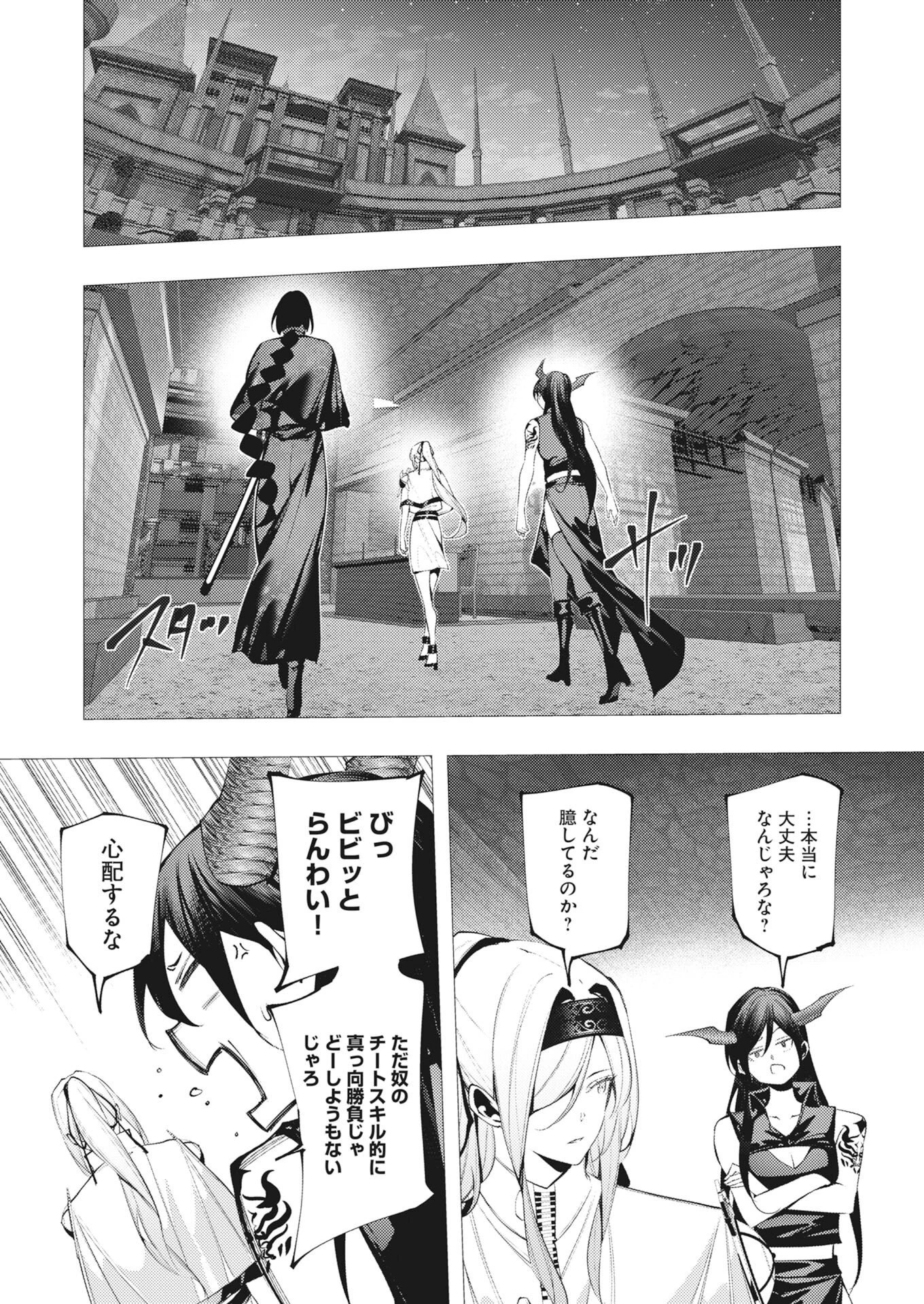 シリアルキラー異世界に降り立つ 第45話 - 4