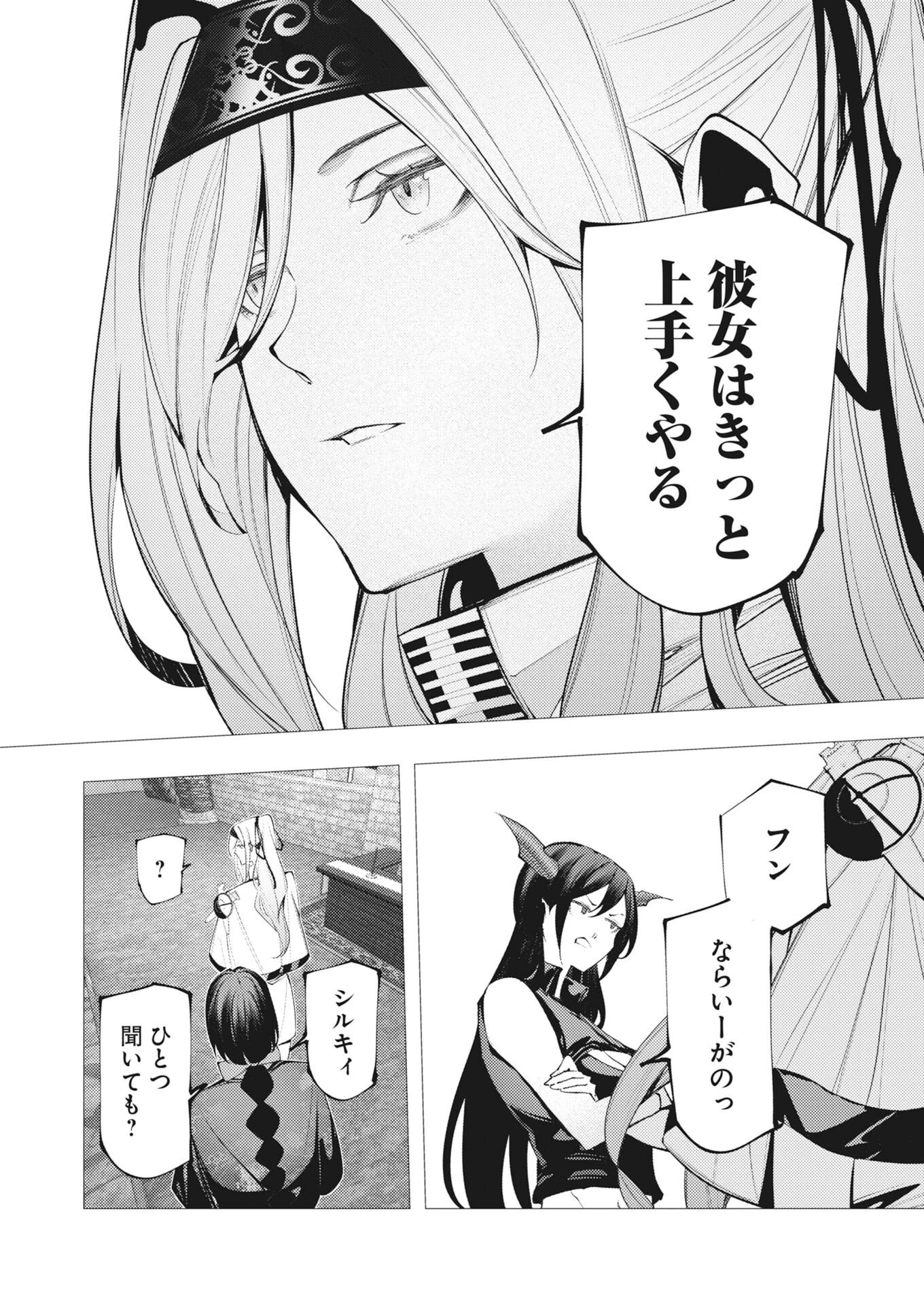 シリアルキラー異世界に降り立つ 第45話 - 5