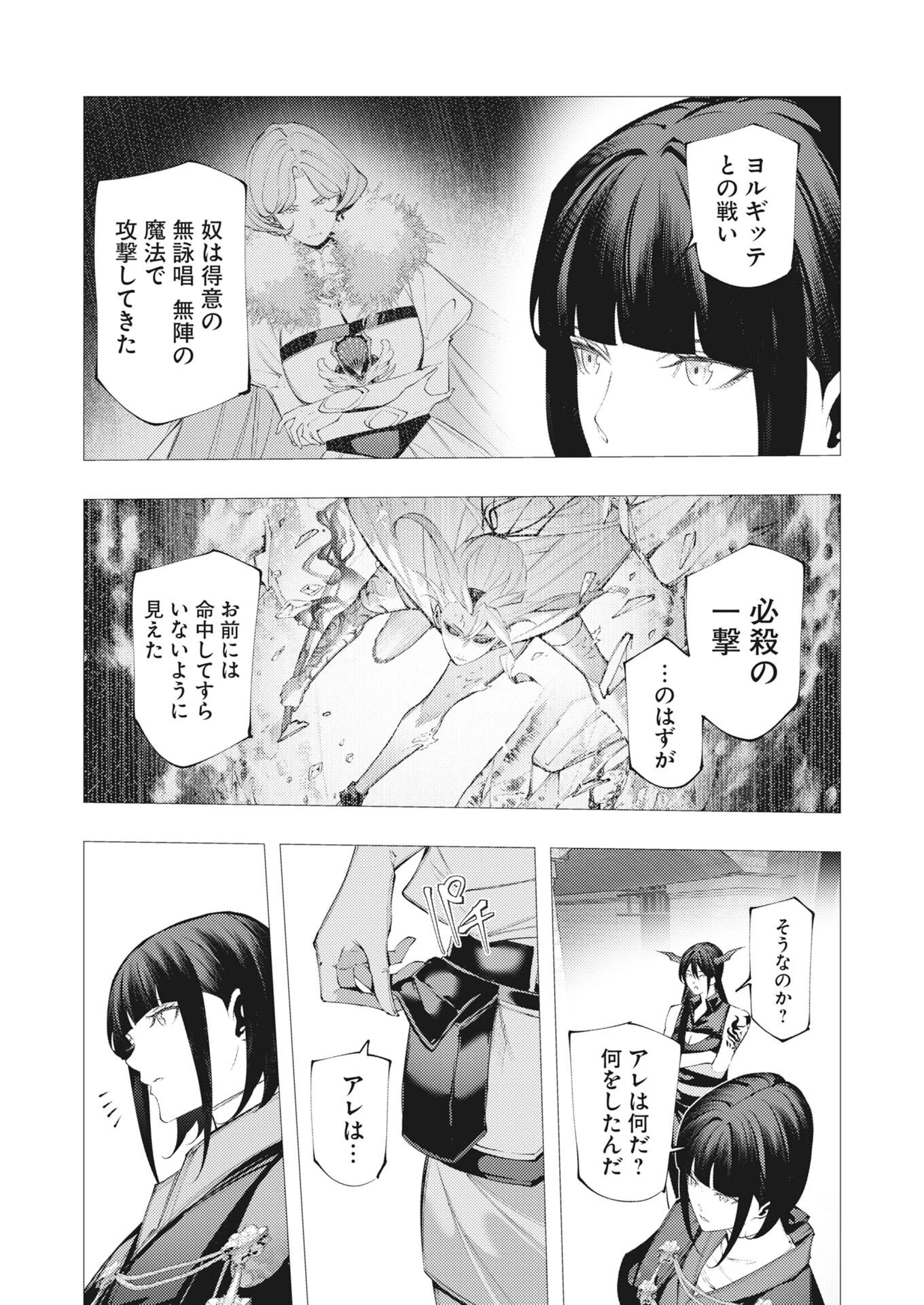 シリアルキラー異世界に降り立つ 第45話 - 6