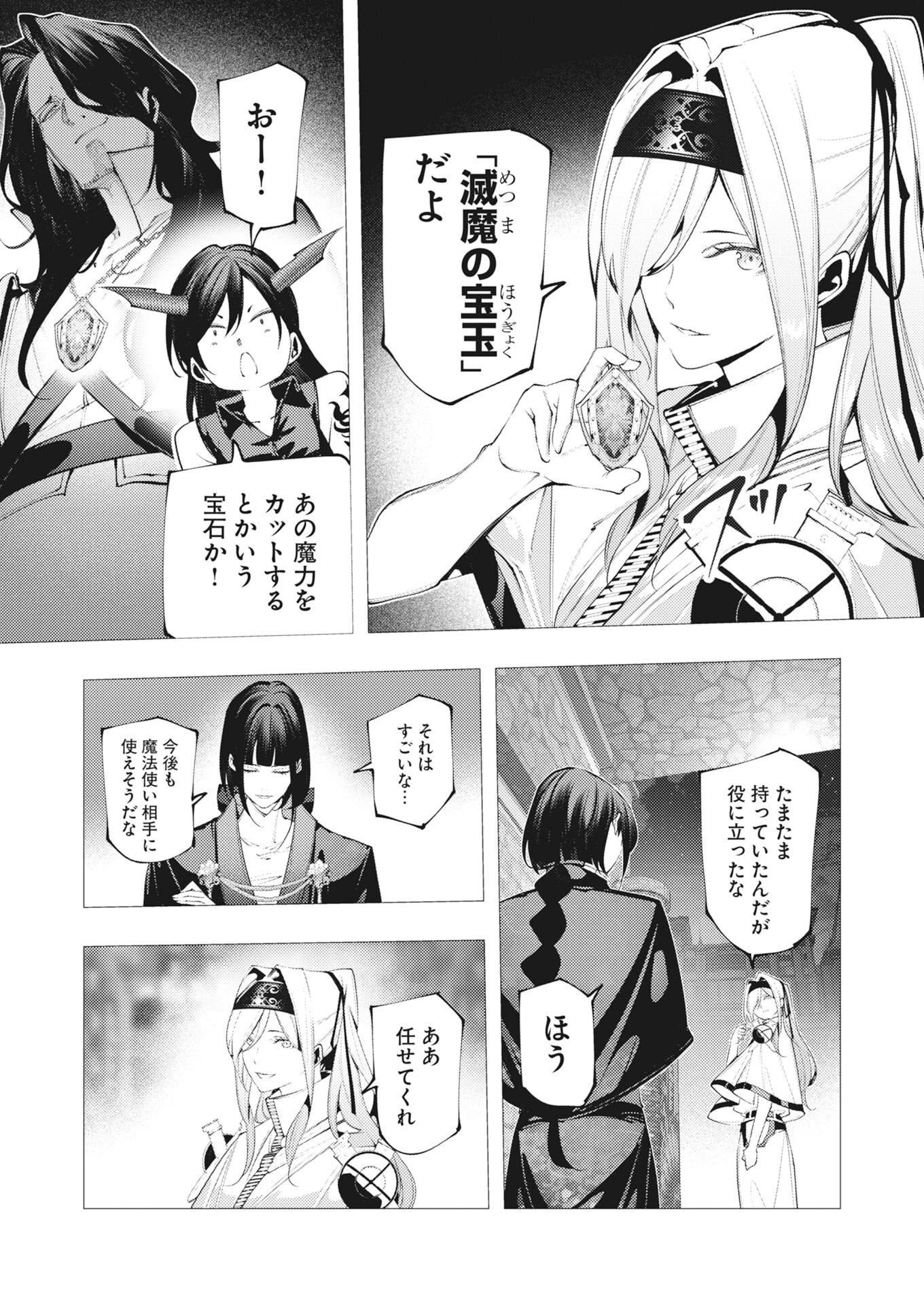 シリアルキラー異世界に降り立つ 第45話 - 7