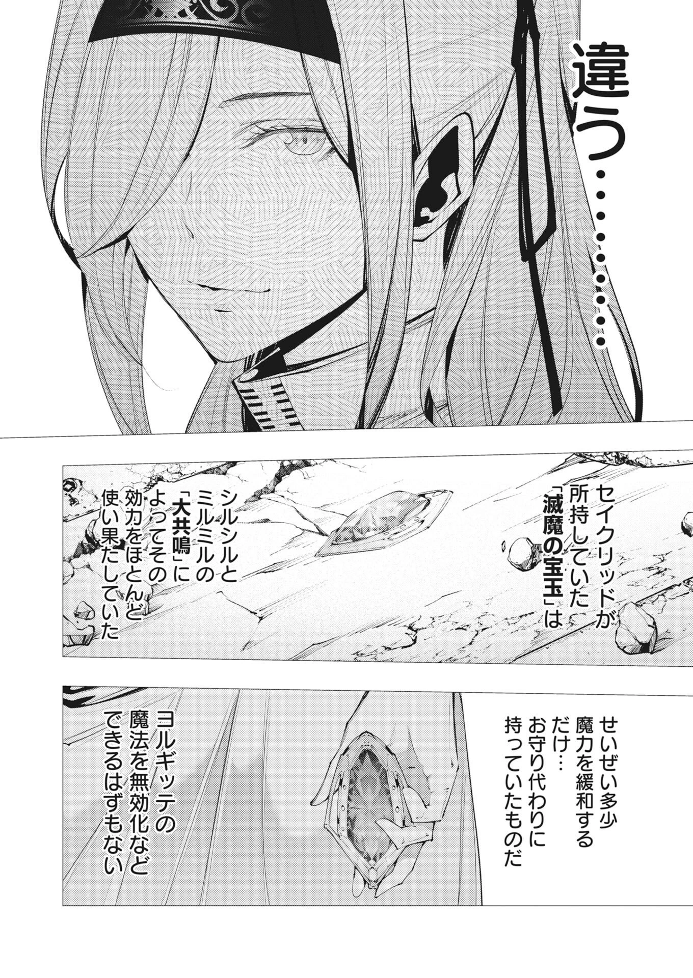 シリアルキラー異世界に降り立つ 第45話 - 8