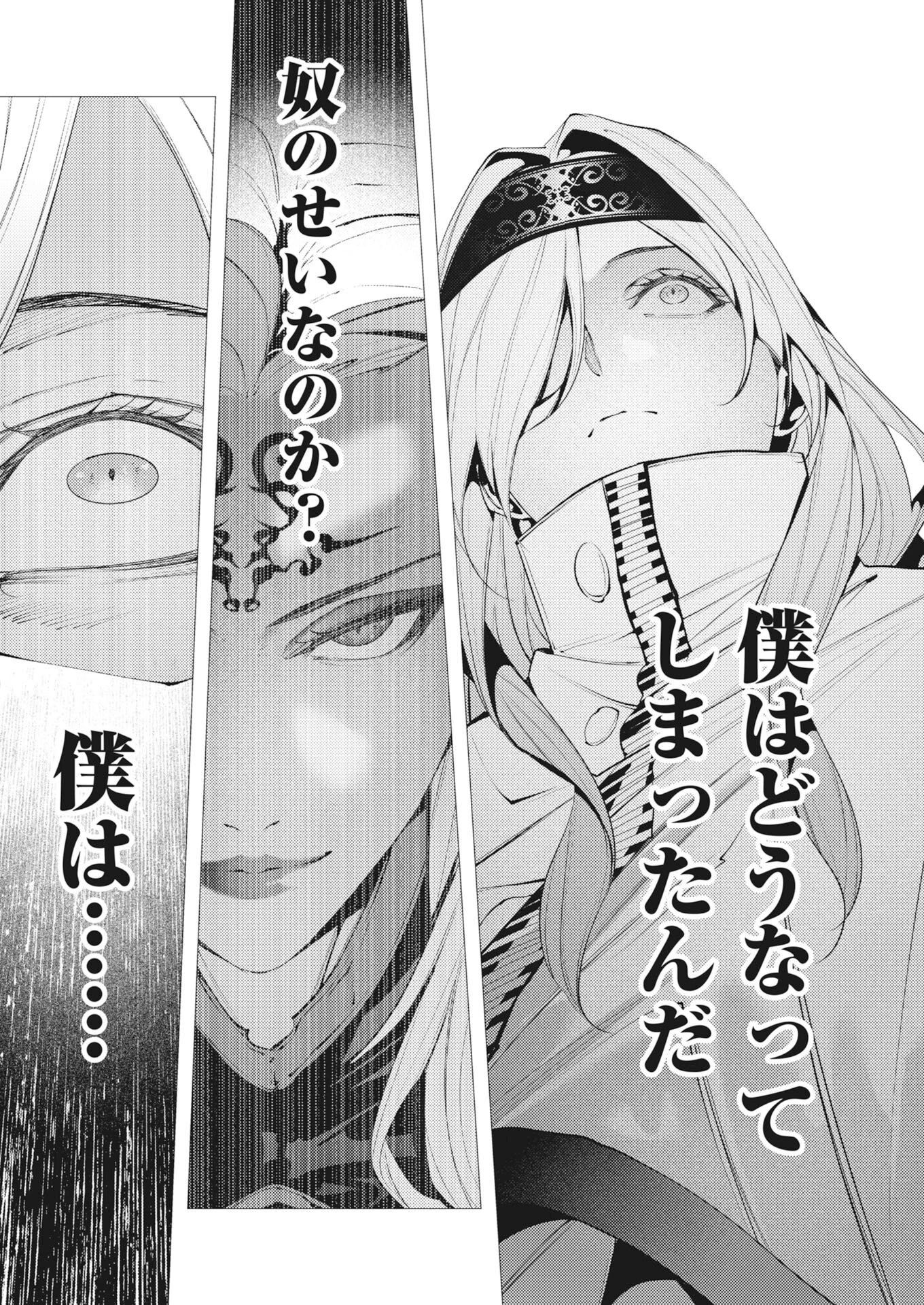 シリアルキラー異世界に降り立つ 第45話 - 9