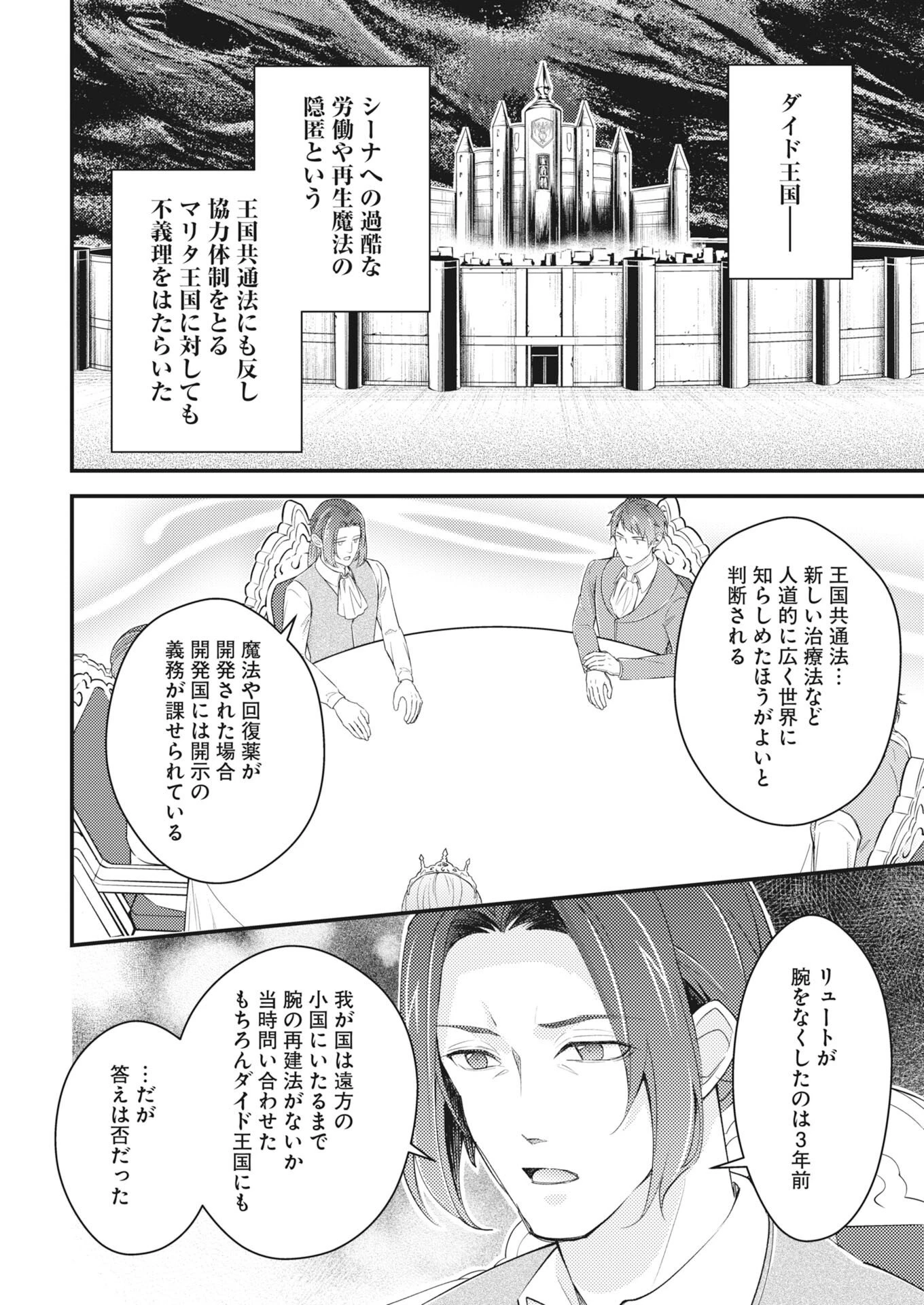 追放聖女の勝ち上がりライフ 第29話 - 2