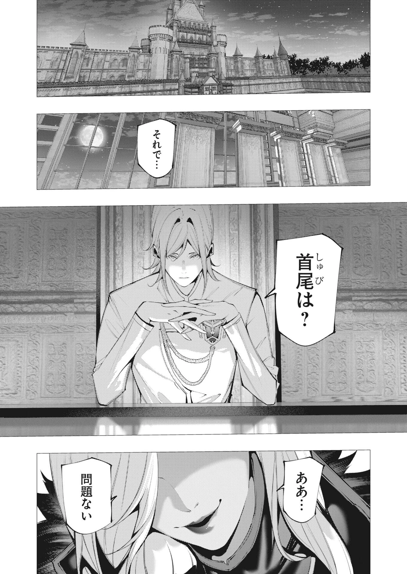 シリアルキラー異世界に降り立つ 第45話 - 10