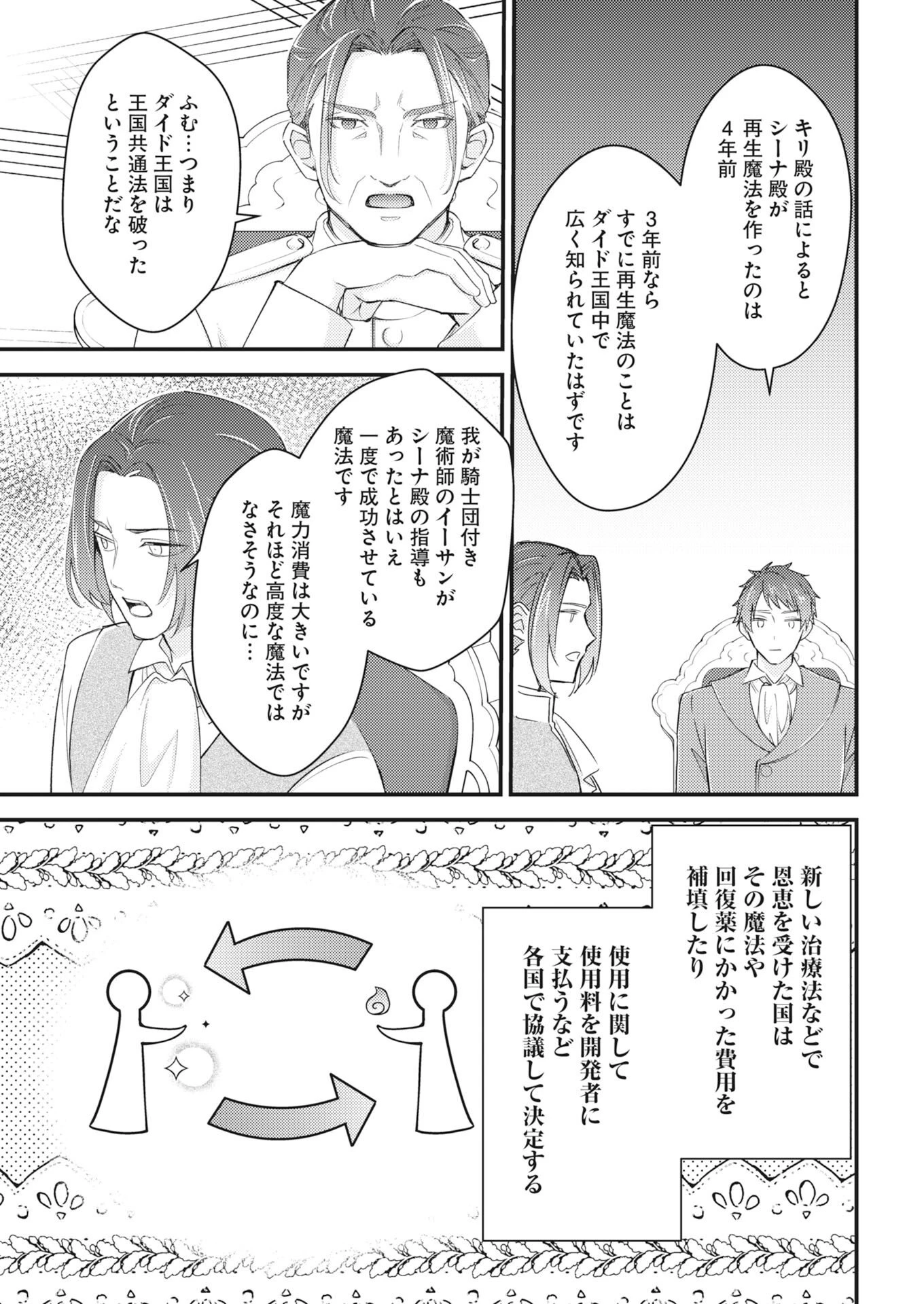 追放聖女の勝ち上がりライフ 第29話 - 3