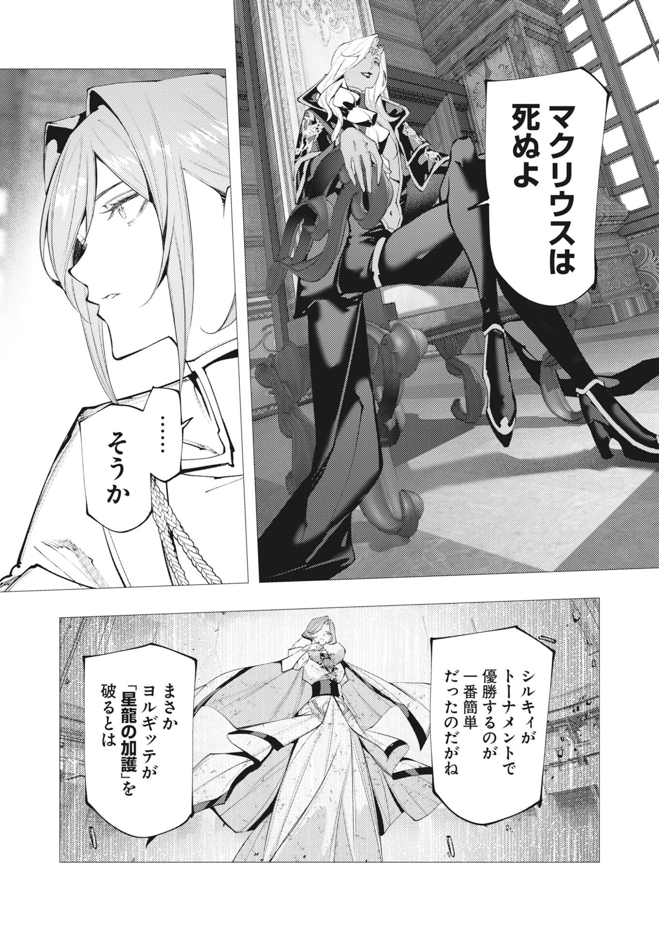 シリアルキラー異世界に降り立つ 第45話 - 11
