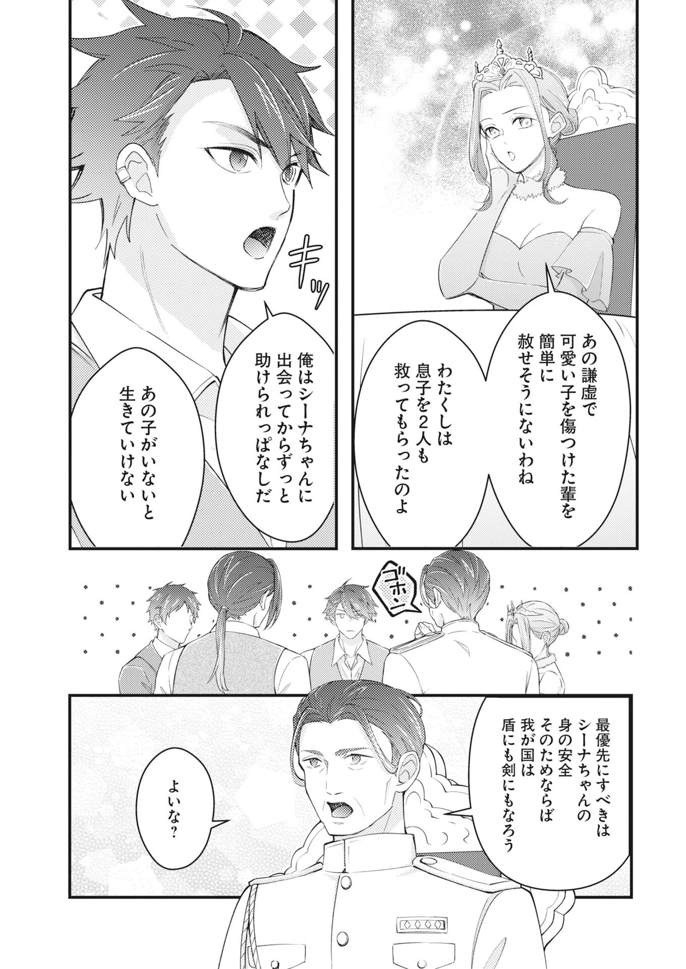 追放聖女の勝ち上がりライフ 第29話 - 5