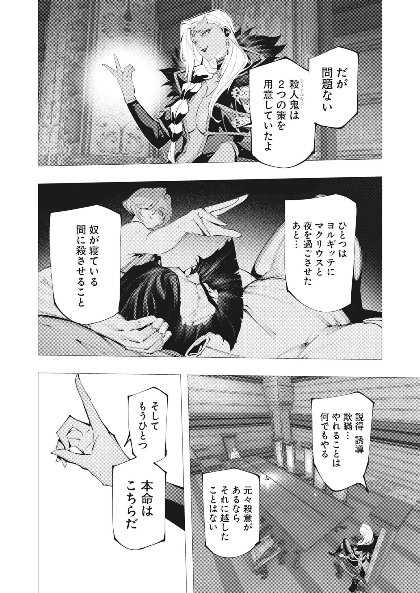 シリアルキラー異世界に降り立つ 第45話 - 12