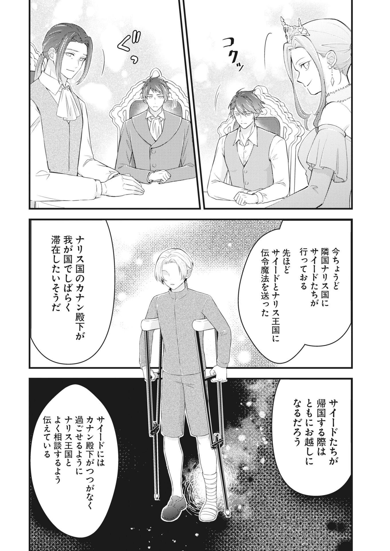 追放聖女の勝ち上がりライフ 第29話 - 6