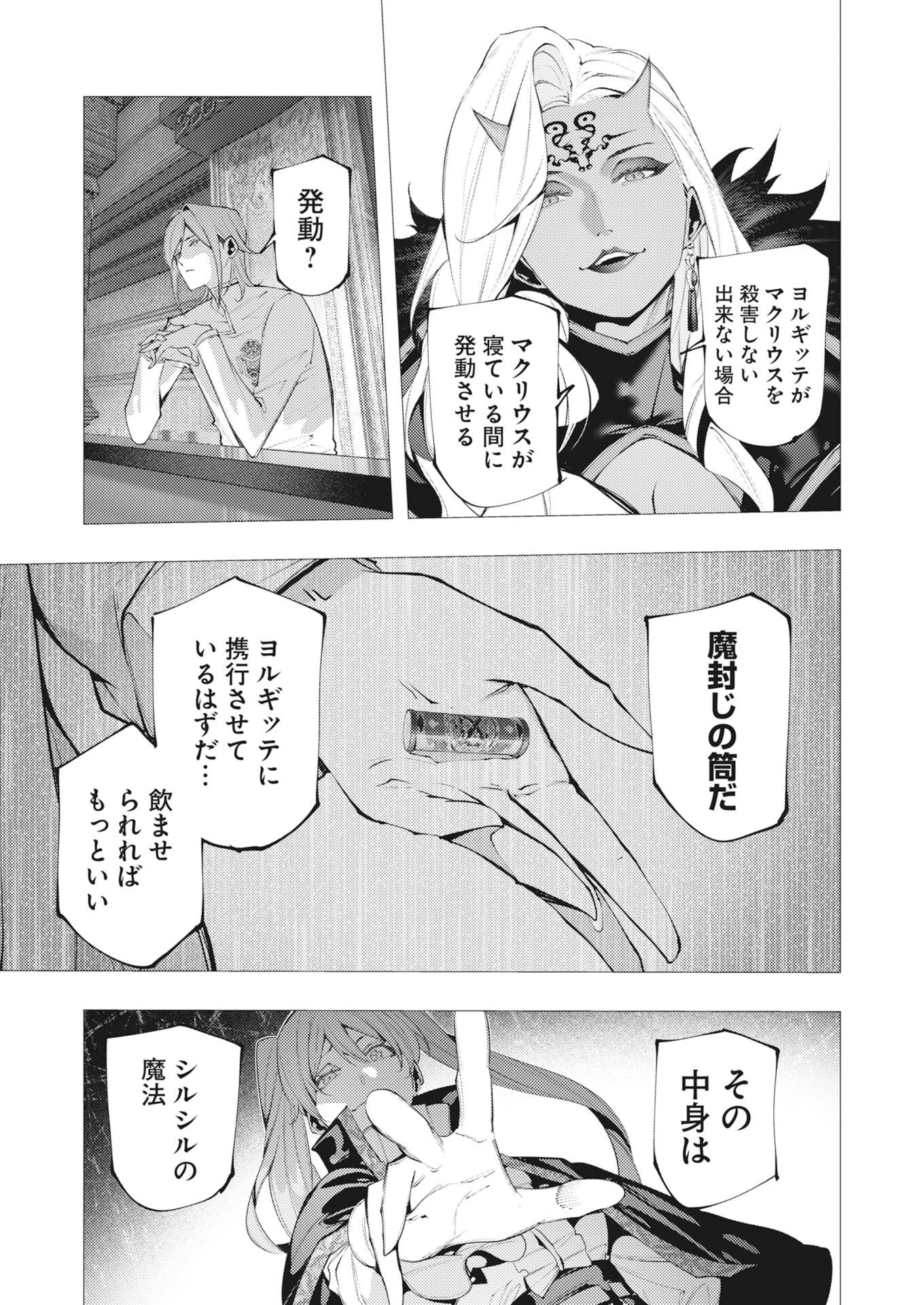 シリアルキラー異世界に降り立つ 第45話 - 13
