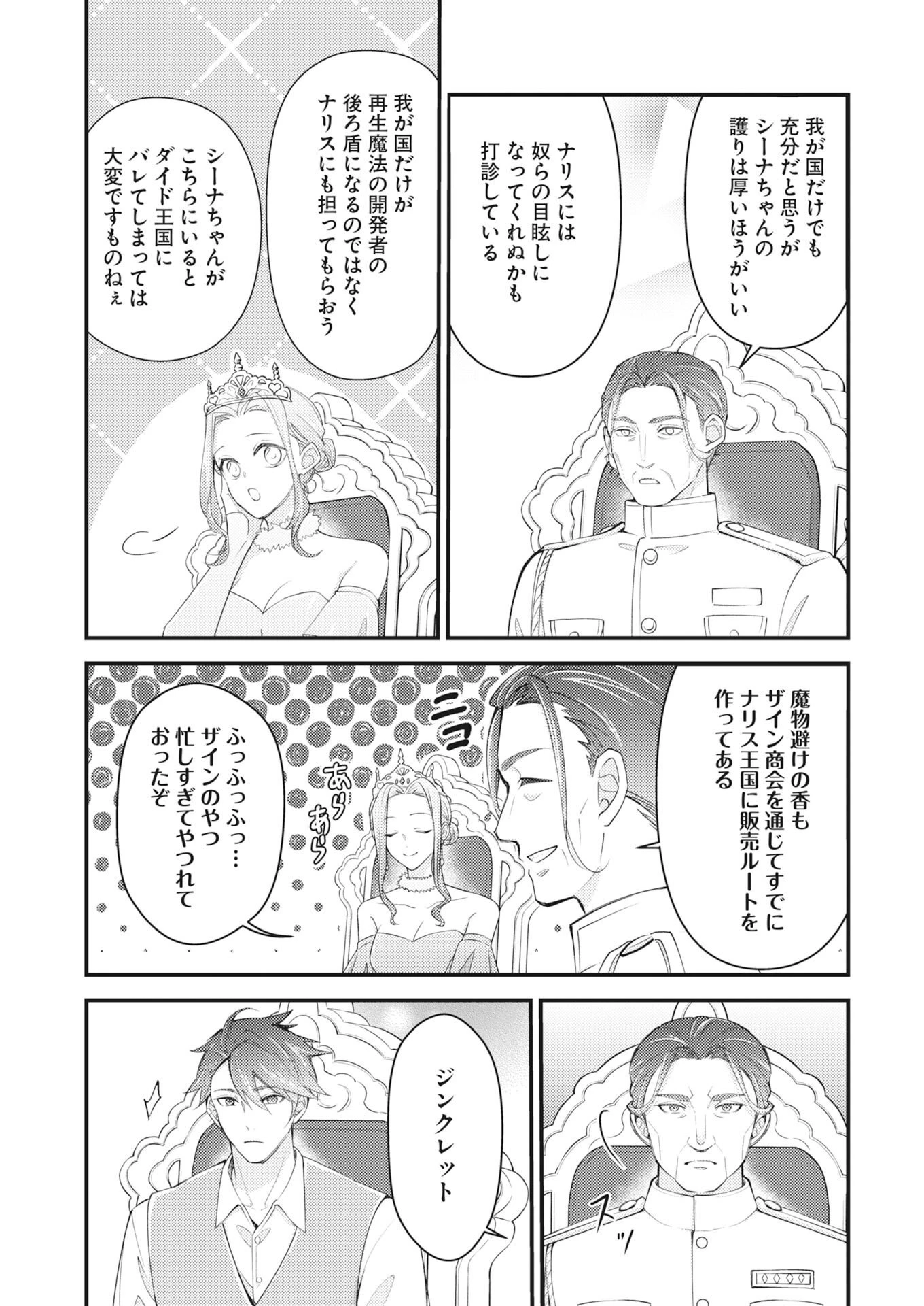 追放聖女の勝ち上がりライフ 第29話 - 7