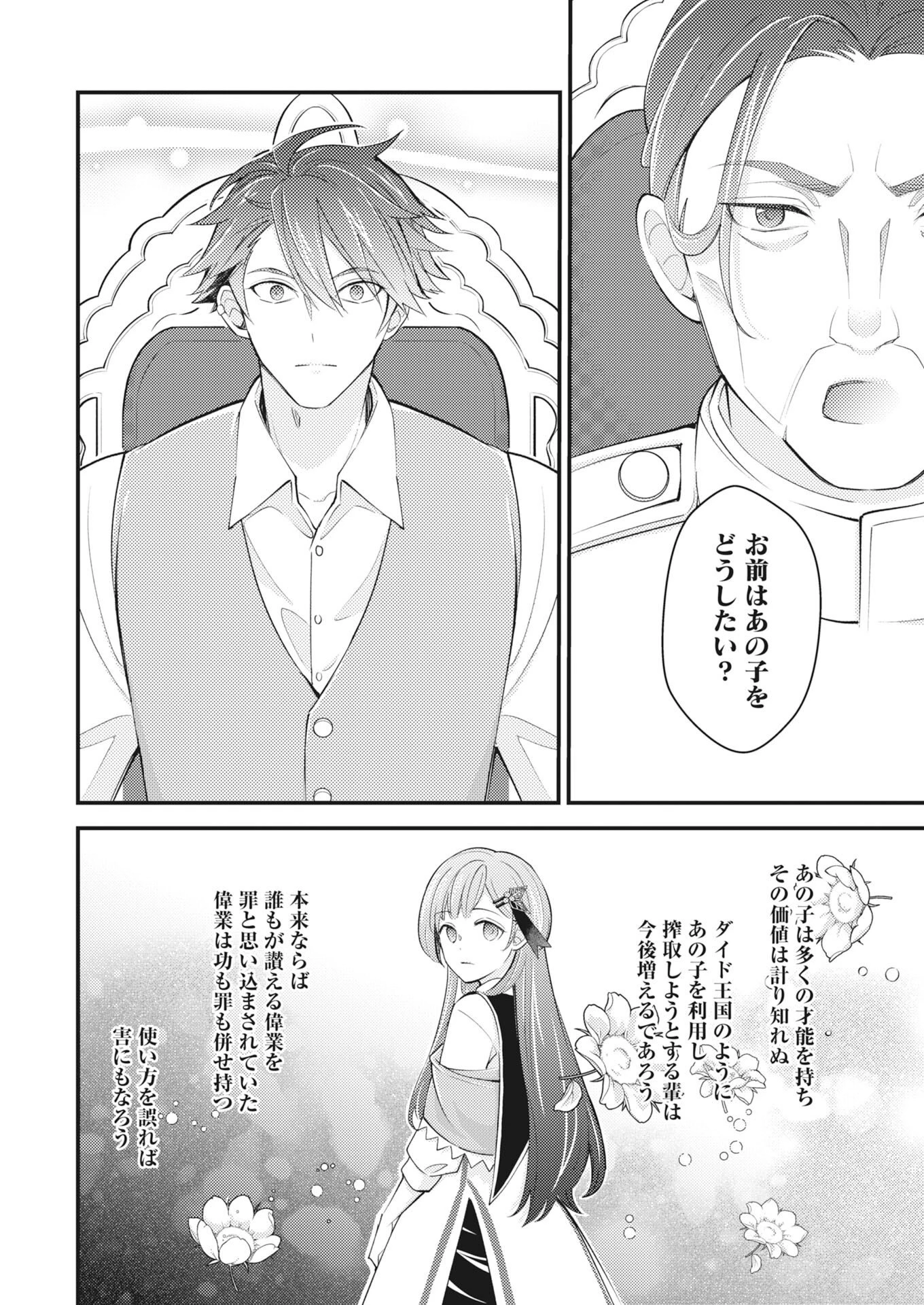 追放聖女の勝ち上がりライフ 第29話 - 8