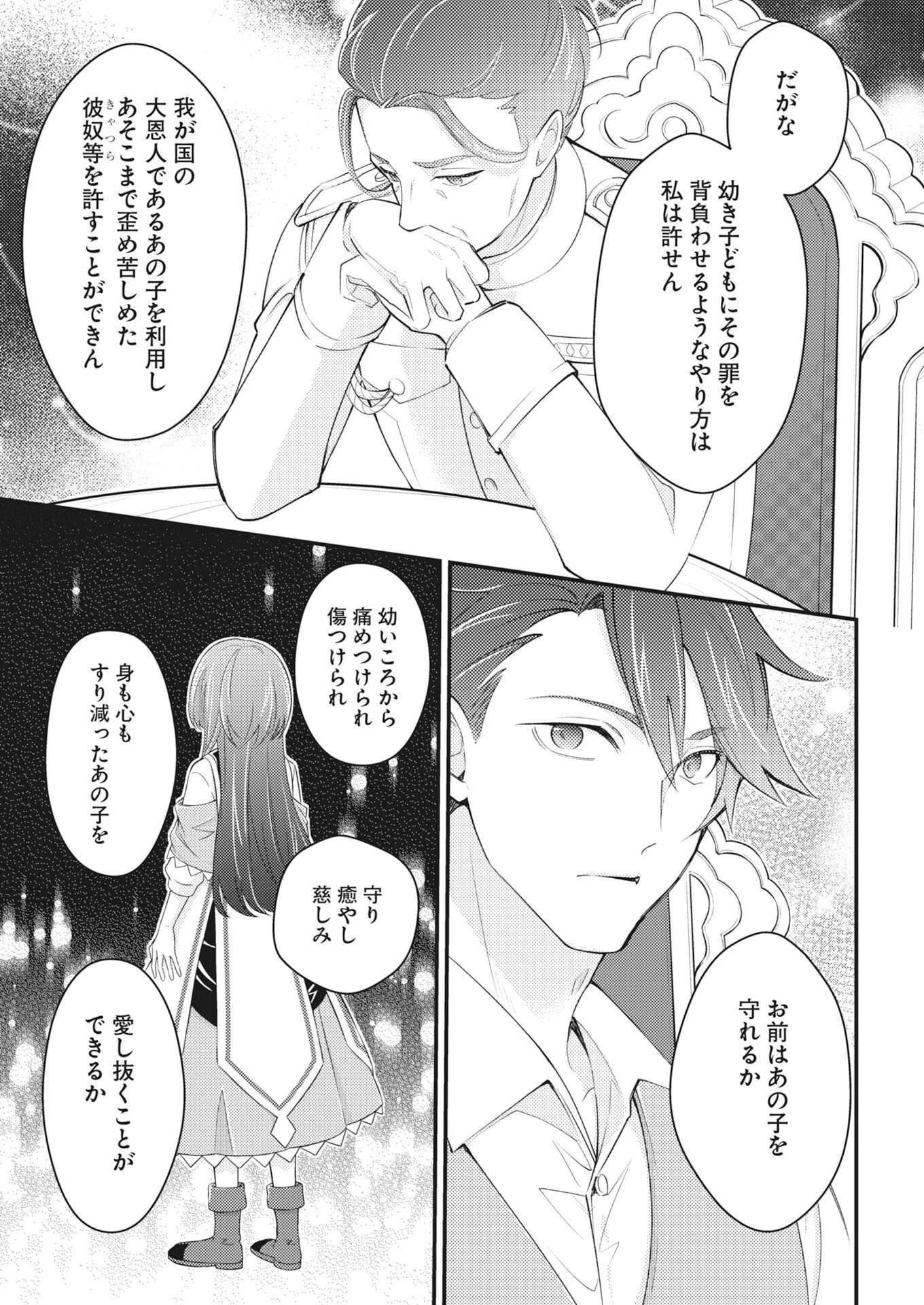 追放聖女の勝ち上がりライフ 第29話 - 9