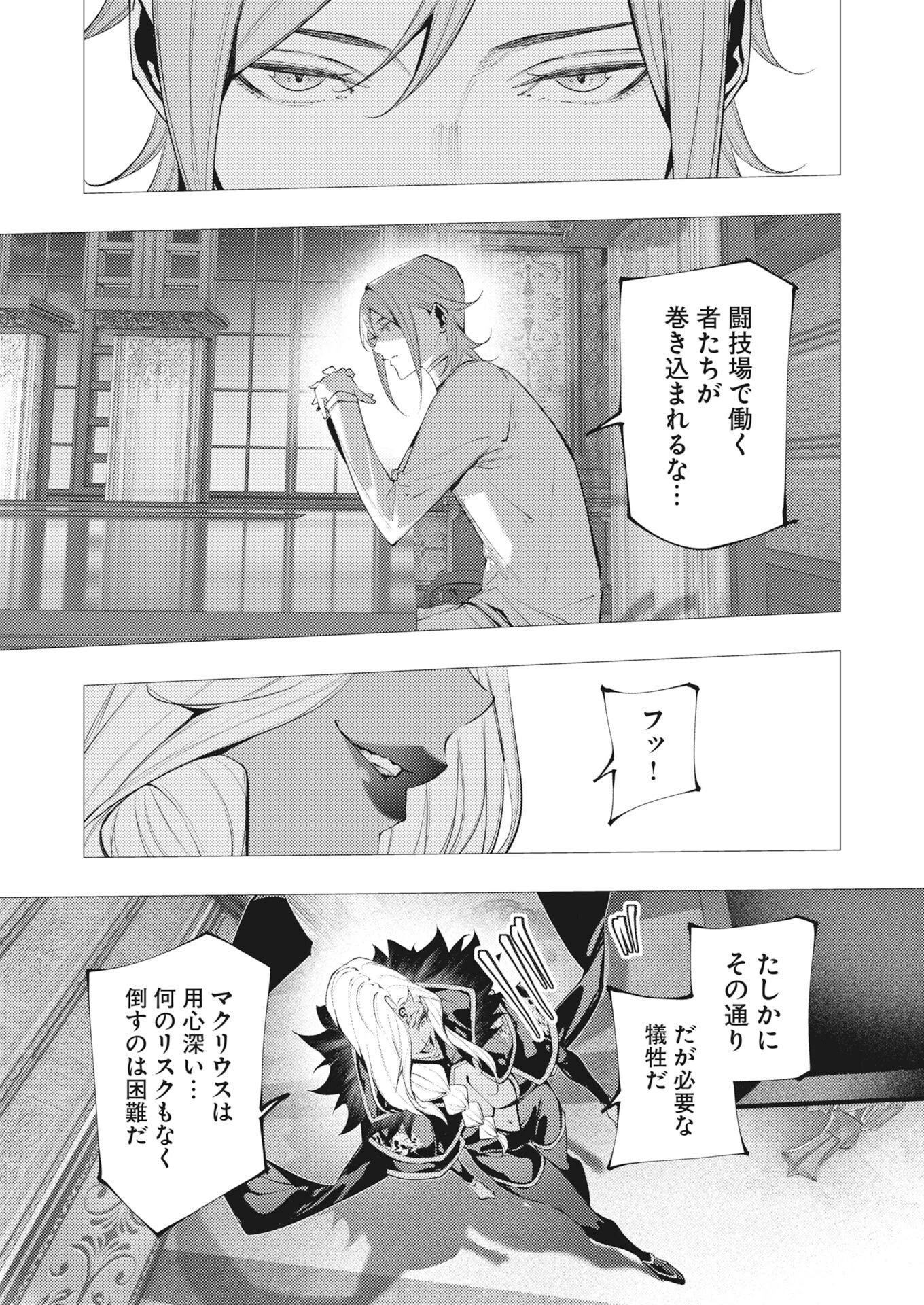 シリアルキラー異世界に降り立つ 第45話 - 15