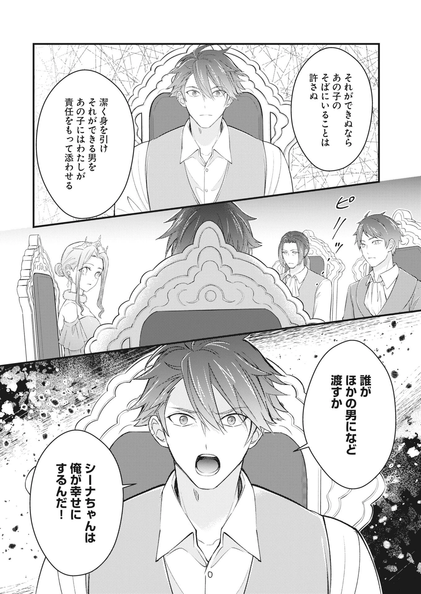追放聖女の勝ち上がりライフ 第29話 - 10