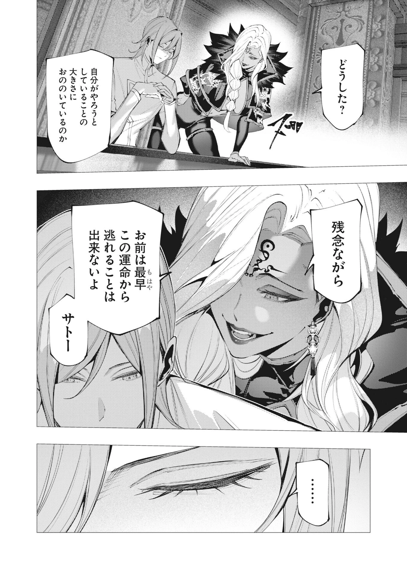 シリアルキラー異世界に降り立つ 第45話 - 16