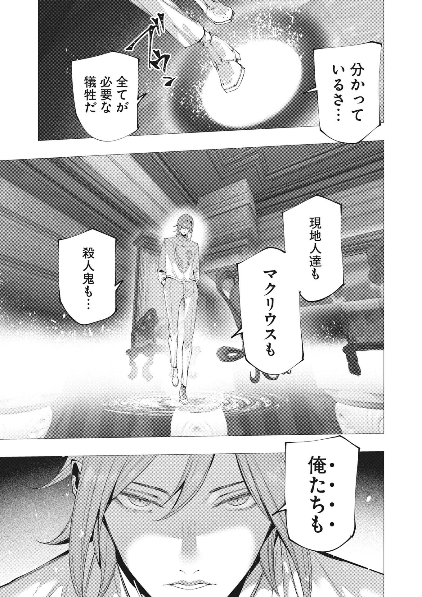 シリアルキラー異世界に降り立つ 第45話 - 17