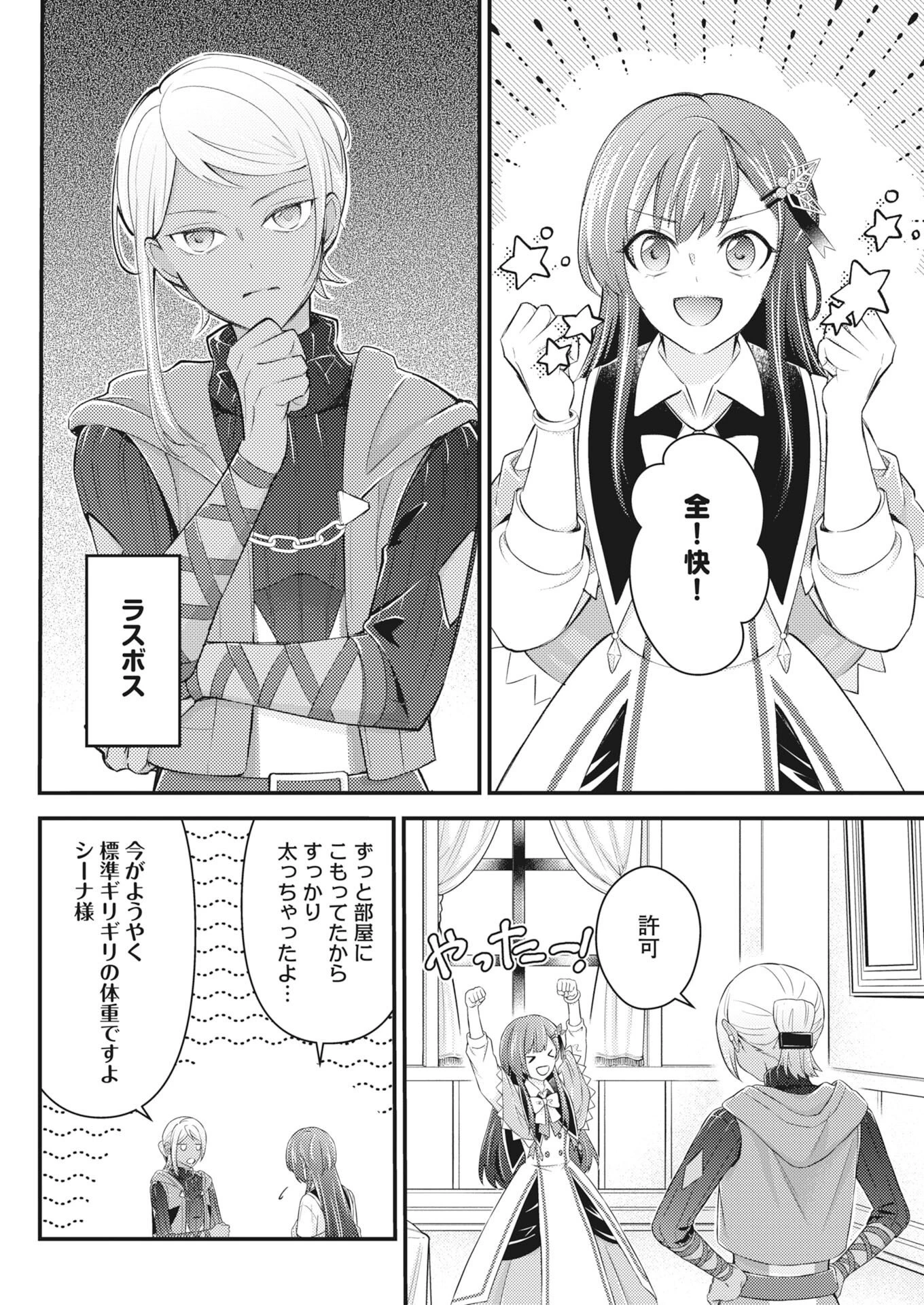 追放聖女の勝ち上がりライフ 第29話 - 12