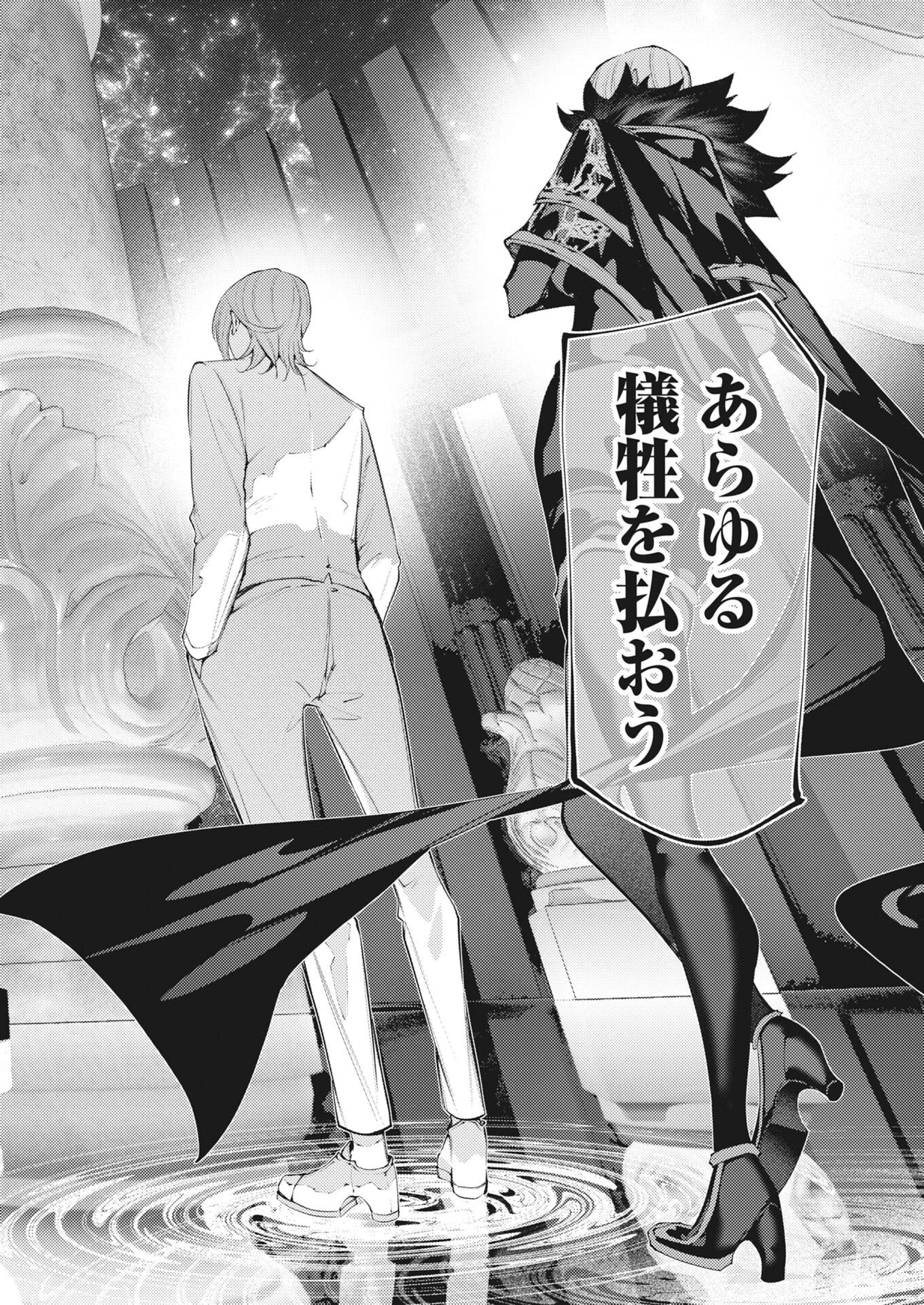 シリアルキラー異世界に降り立つ 第45話 - 18