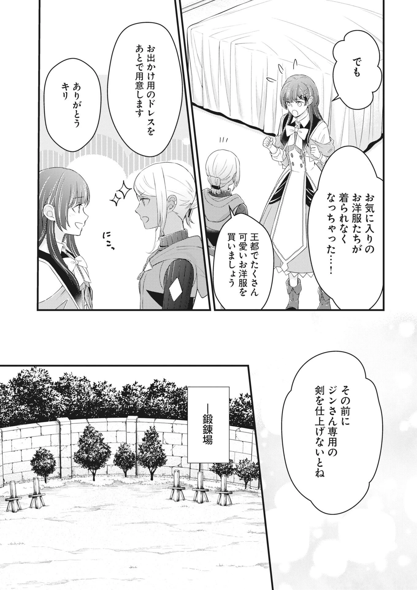 追放聖女の勝ち上がりライフ 第29話 - 13