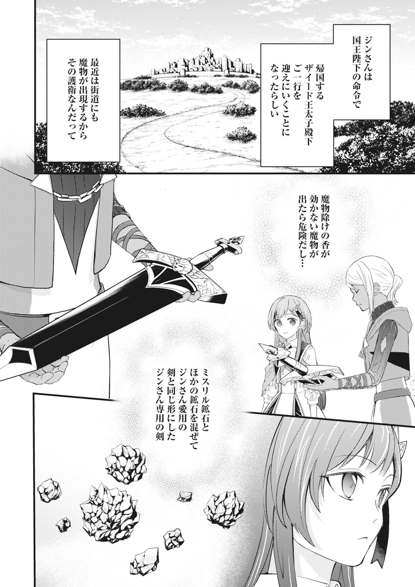 追放聖女の勝ち上がりライフ 第29話 - 14