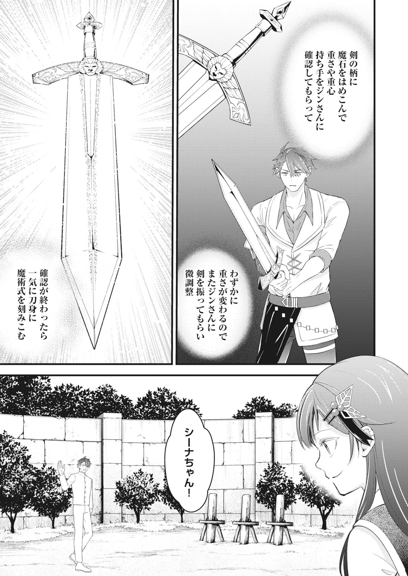 追放聖女の勝ち上がりライフ 第29話 - 15