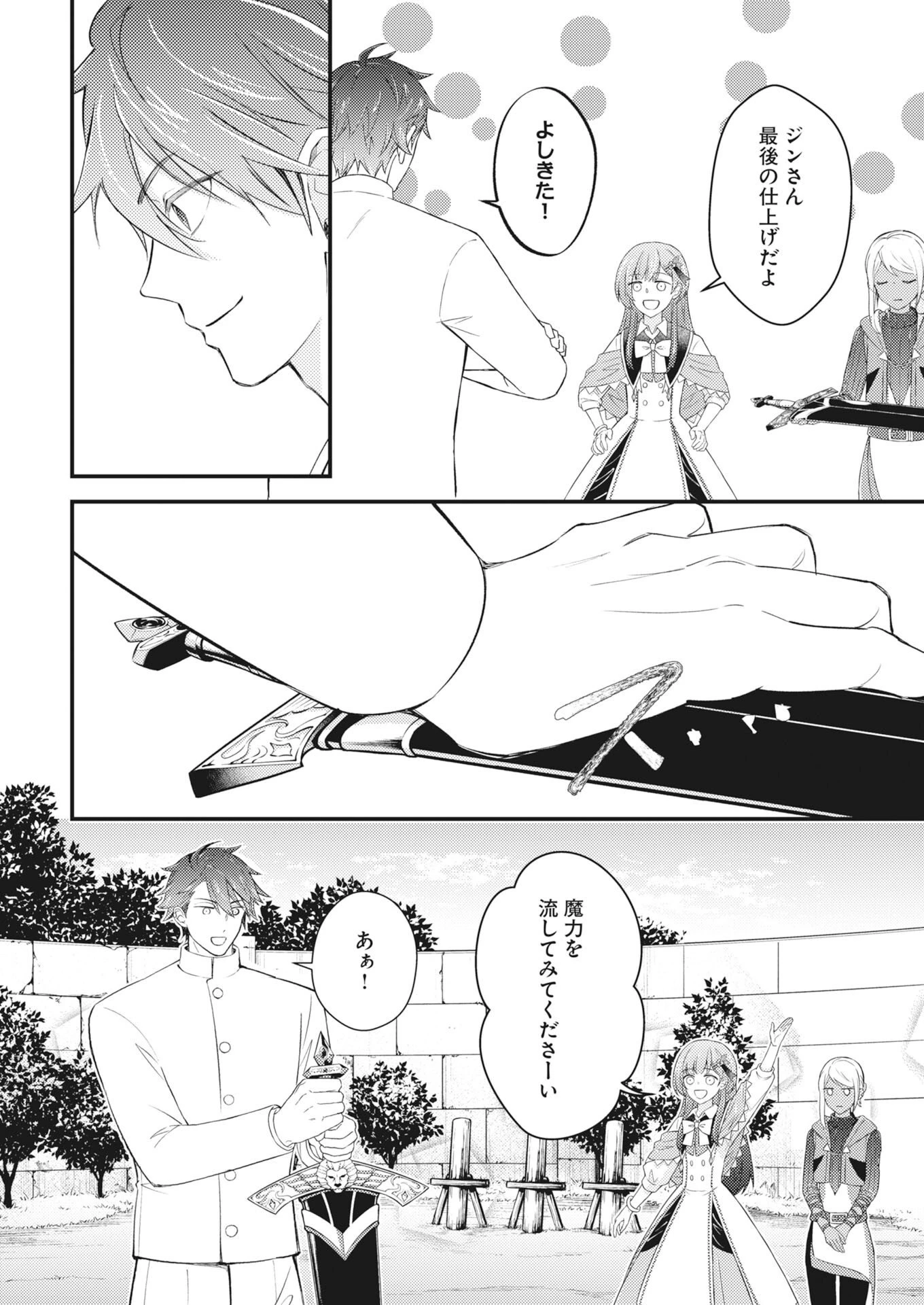 追放聖女の勝ち上がりライフ 第29話 - 16