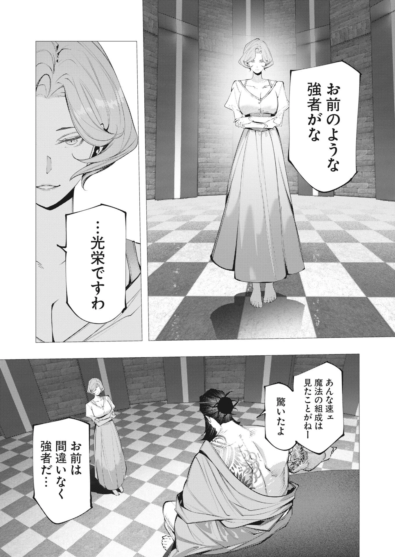 シリアルキラー異世界に降り立つ 第45話 - 21