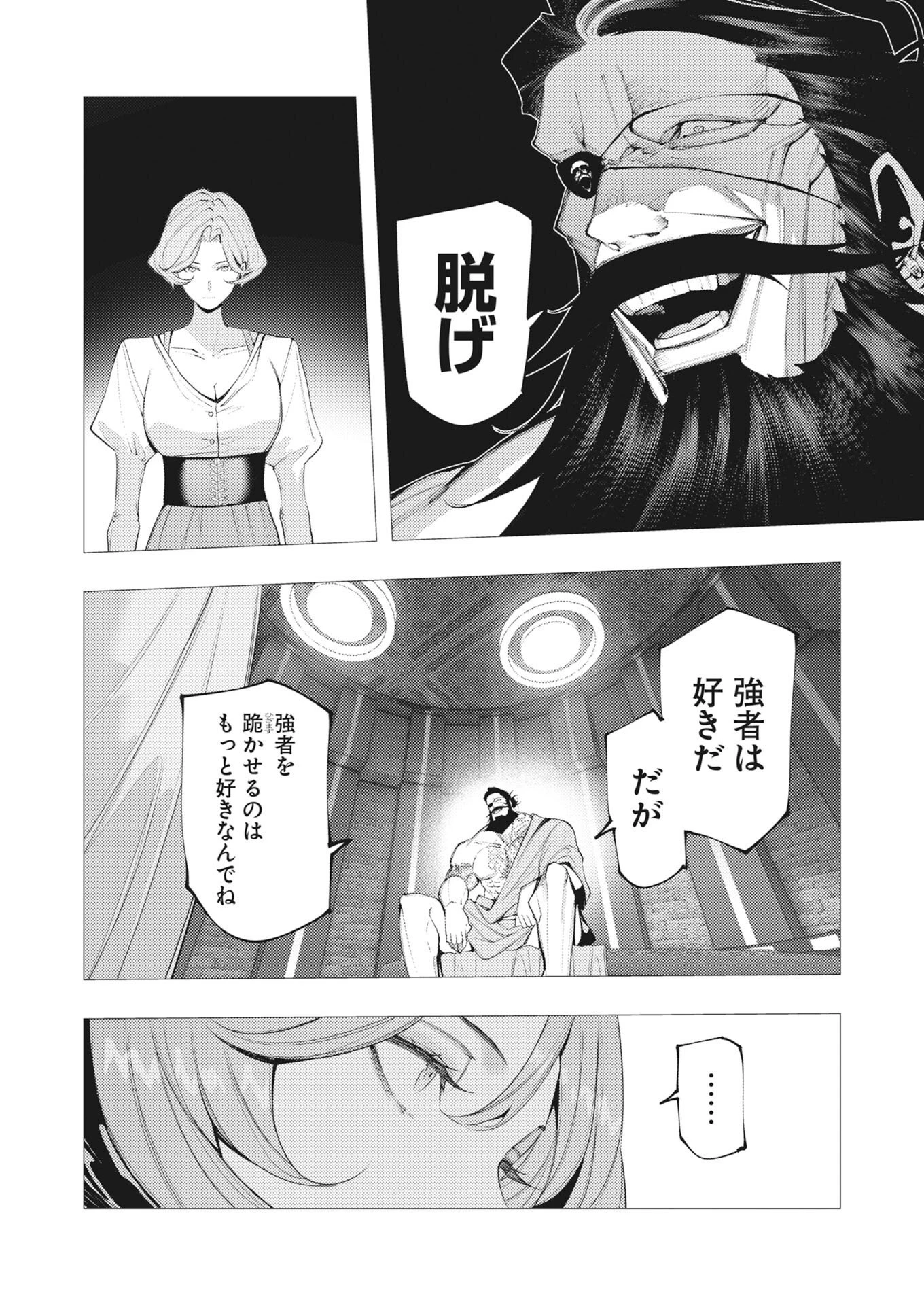 シリアルキラー異世界に降り立つ 第45話 - 22