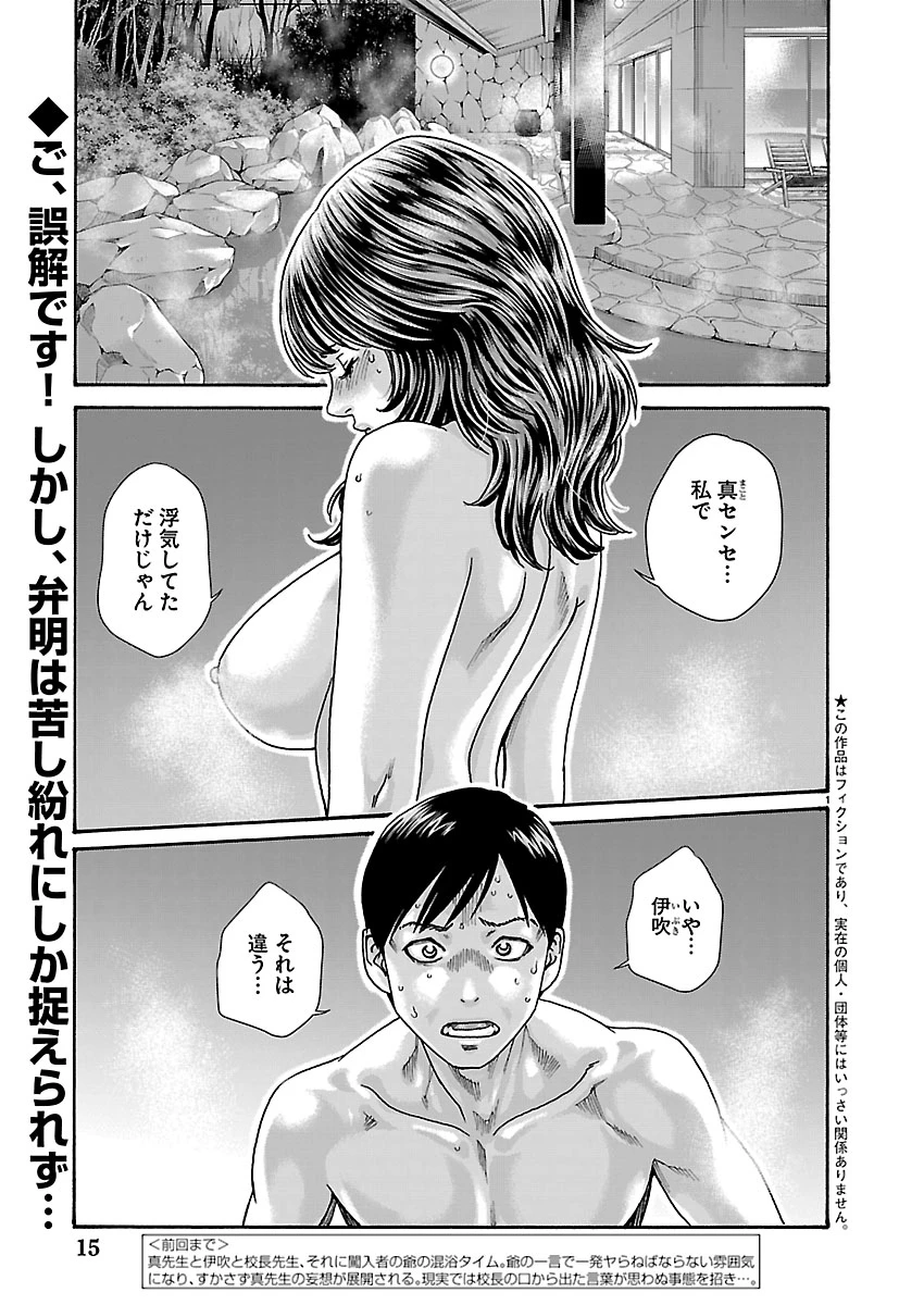 センセ。 第165話 - 2