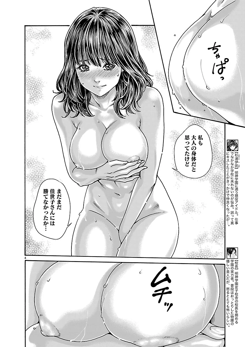 センセ。 第165話 - 5