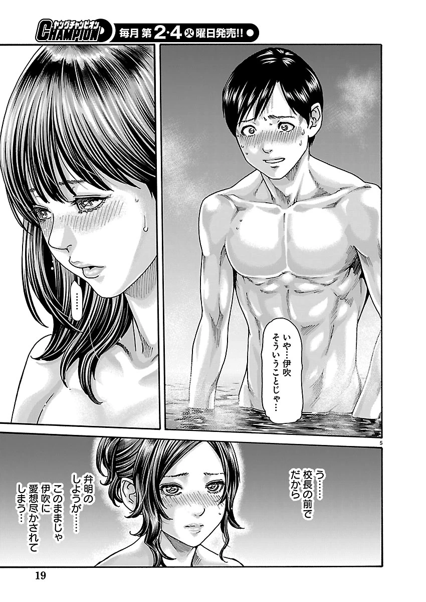 センセ。 第165話 - 6