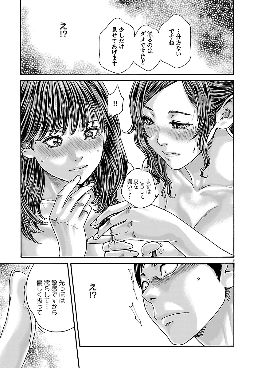 センセ。 第165話 - 10