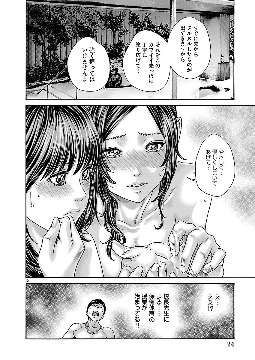 センセ。 第165話 - 11