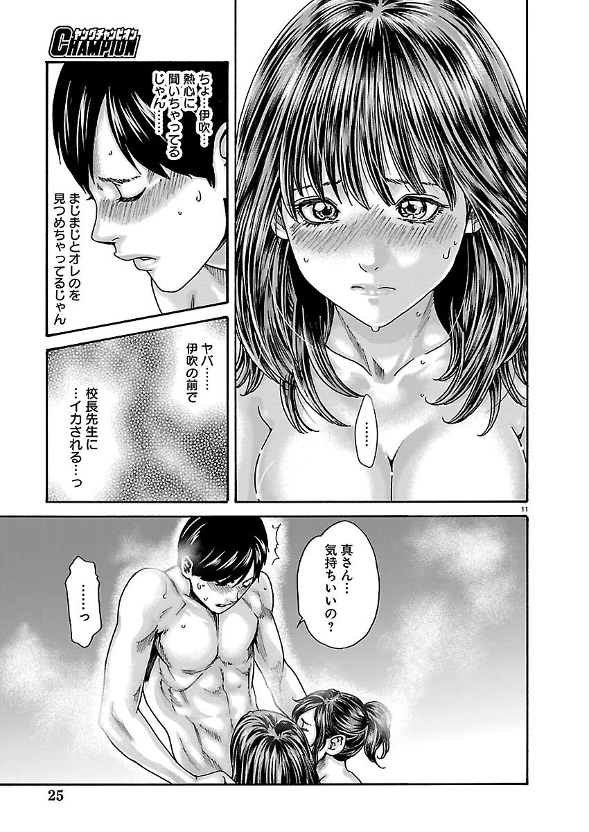 センセ。 第165話 - 12