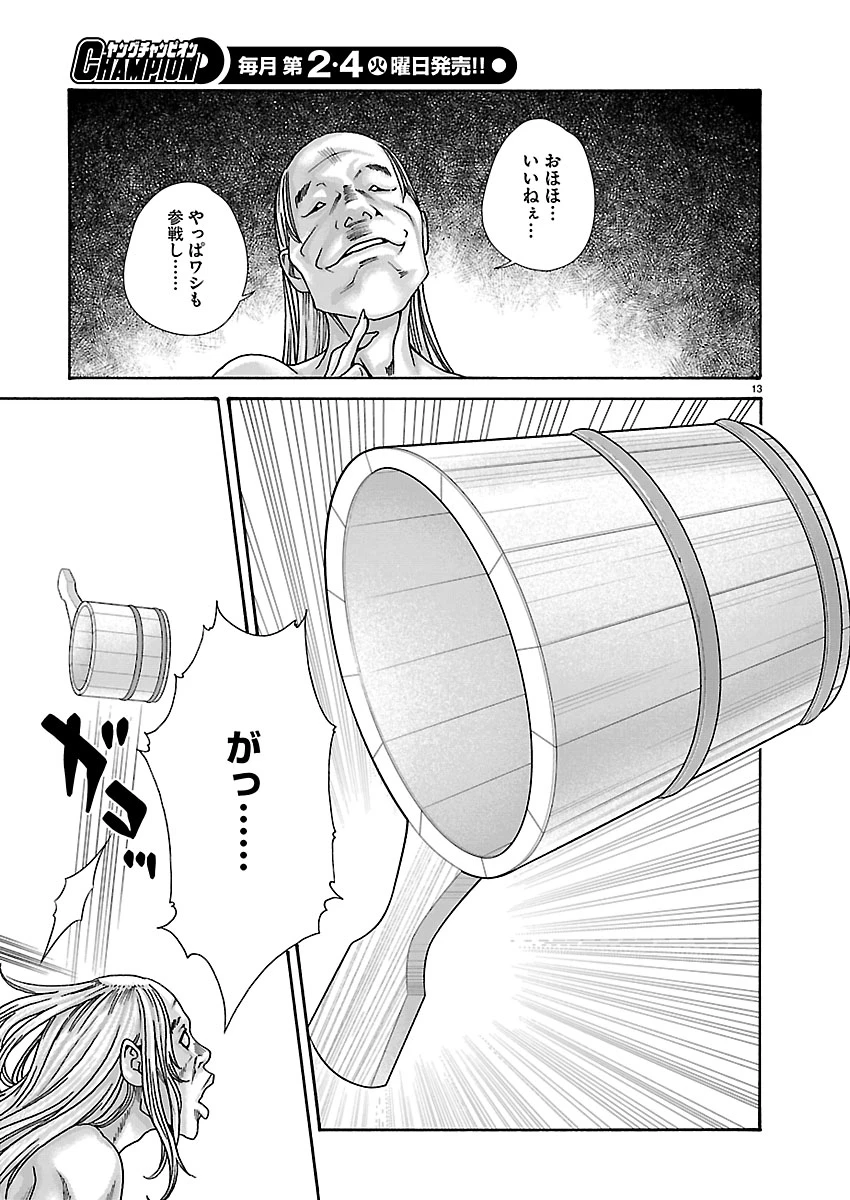 センセ。 第165話 - 14