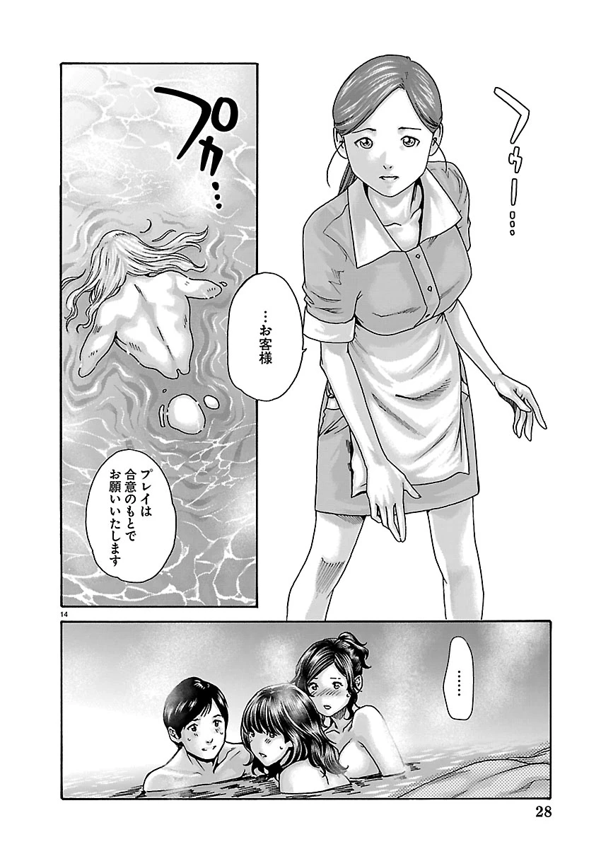 センセ。 第165話 - 15