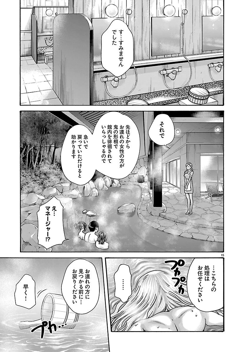 センセ。 第165話 - 16