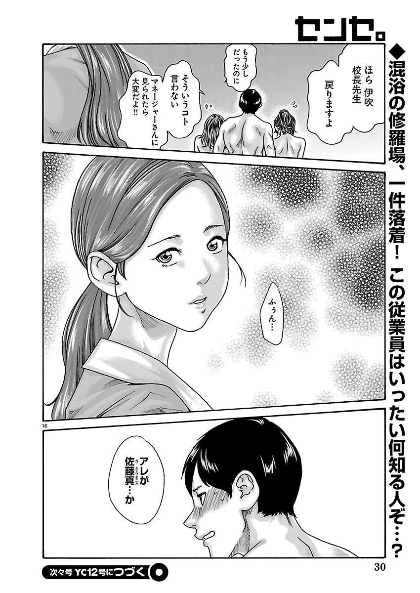 センセ。 第165話 - 17