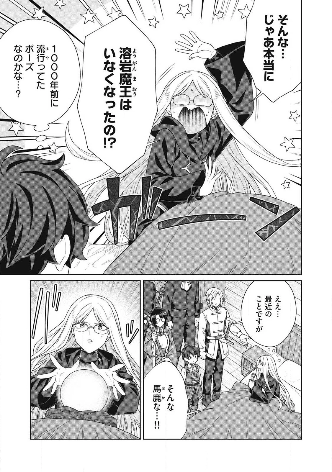 公爵家の料理番様 ～300年生きる小さな料理人～ 第44話 - 1