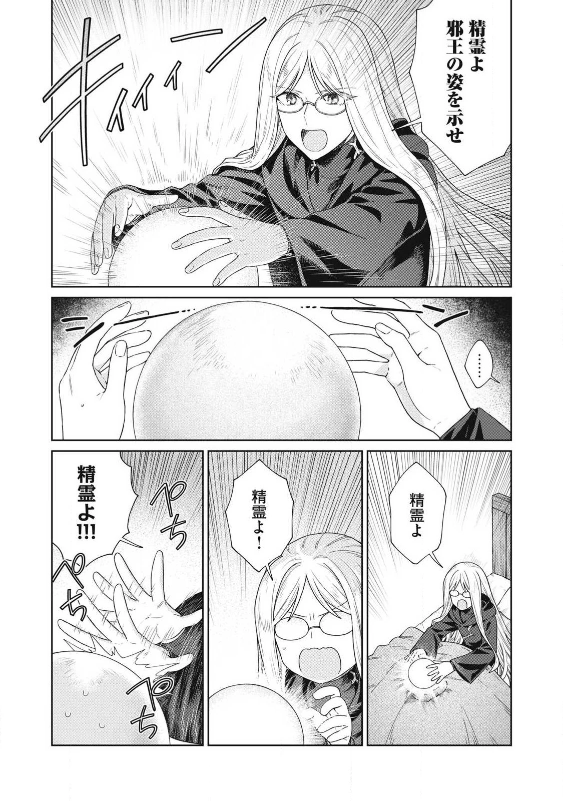 公爵家の料理番様 ～300年生きる小さな料理人～ 第44話 - 2