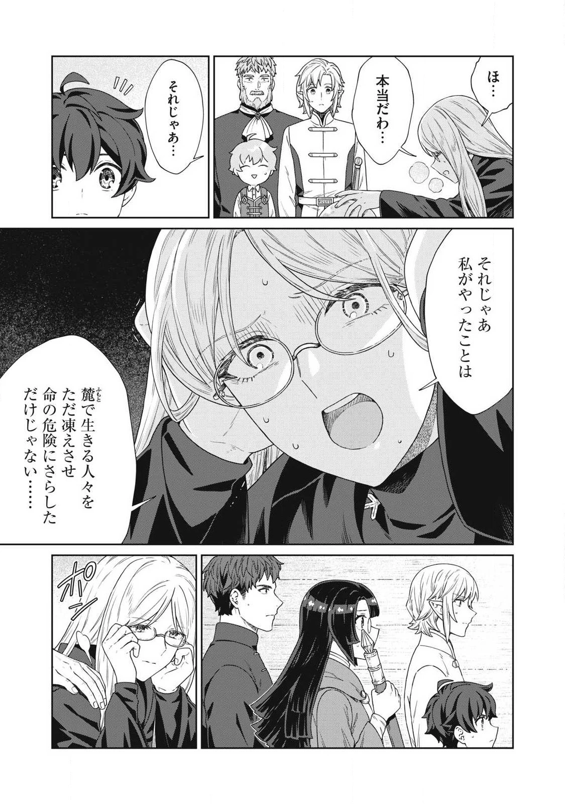 公爵家の料理番様 ～300年生きる小さな料理人～ 第44話 - 3